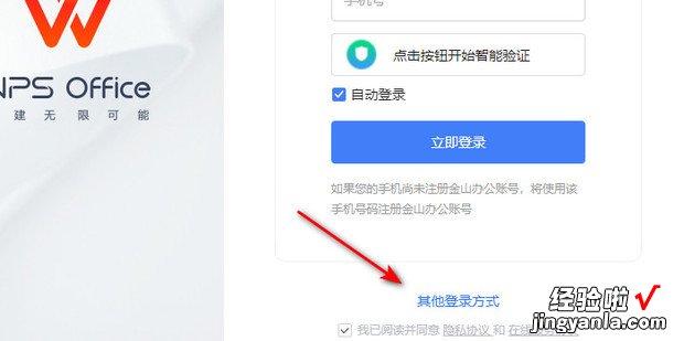 WPS怎样登录，wps怎样登录会员