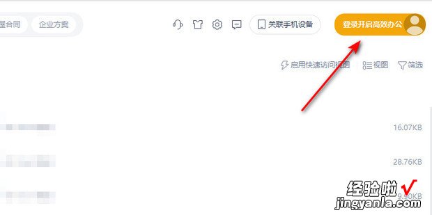 WPS怎样登录，wps怎样登录会员