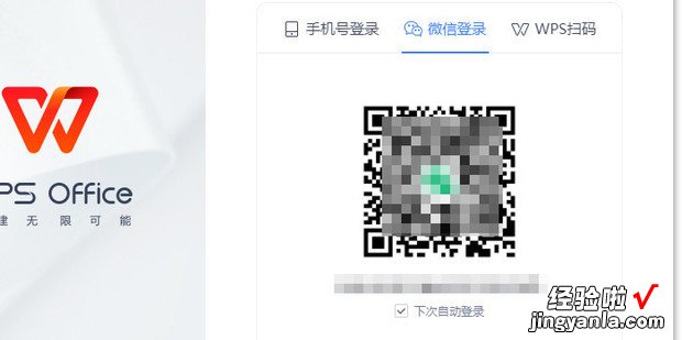 WPS怎样登录，wps怎样登录会员