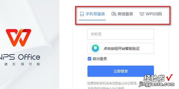 WPS怎样登录，wps怎样登录会员