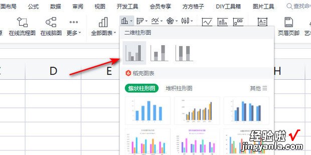 WPS怎样插入柱形图，wps怎样做柱形图