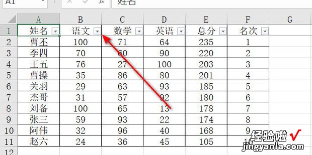 表格里面怎么筛选出想要的数据，表格里面怎么筛选出想要的数据并标红