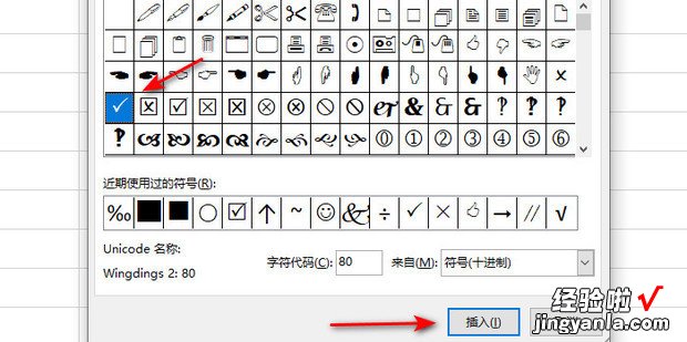 表格里怎么输入对号，表格里怎么输入对号符号