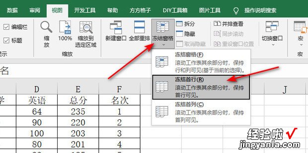 表格如何锁定表头，表格如何锁定表头不动