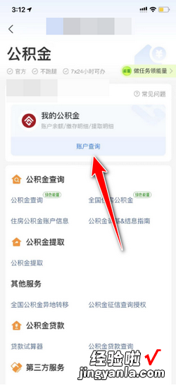 个人住房公积金在哪里查询，个人住房公积金在哪里查询余额