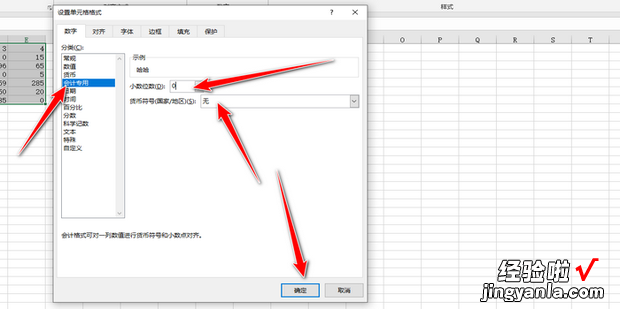 将excel表格中的0值变成横线，怎么把excel表格空值变成0