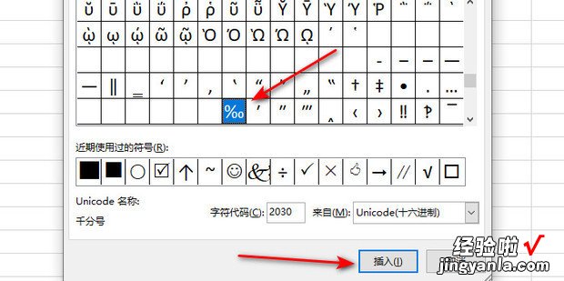 表格中如何输入千分号，表格怎么输入千分号