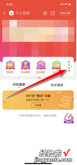 京东勋章馆怎么进，京东勋章馆怎么进 app