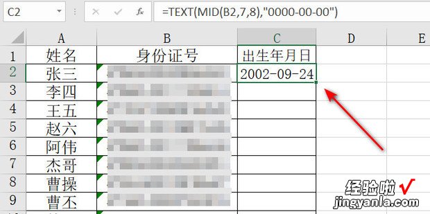 身份证号怎么提取出生年月日，身份证号怎么提取出生年月日公式