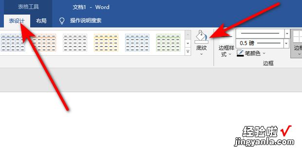 如何设置Word文档表格中的底纹颜色