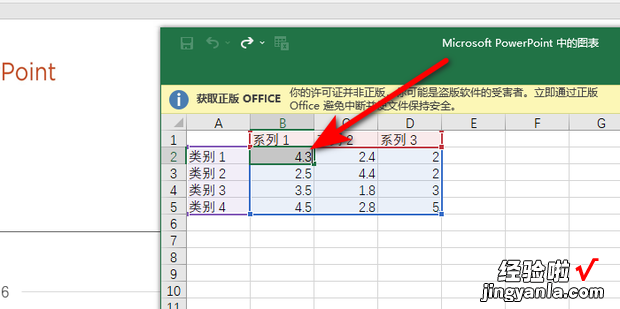 如何修改编辑PPT中柱状图的数据