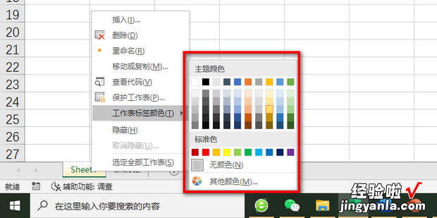 如何为excel工作表标签填充颜色，excel工作表标签怎么填充颜色