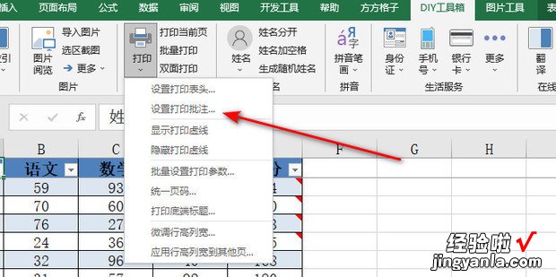 excel表格中怎么设置打印的时候显示批注，excel表格中怎么筛选自己想要的条件