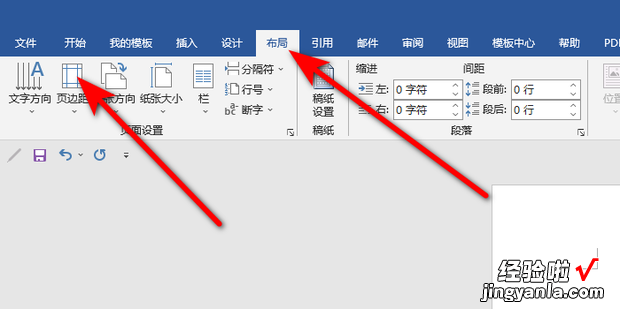 上下左右页边距怎么设置，上下左右页边距怎么设置80磅