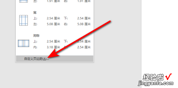 上下左右页边距怎么设置，上下左右页边距怎么设置80磅