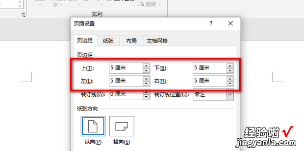 上下左右页边距怎么设置，上下左右页边距怎么设置80磅