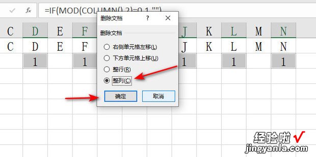 Excel快速隔一列删除一列的方法