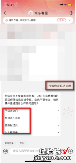 怎么投诉京东物流，怎么投诉京东物流最有效 投诉电话