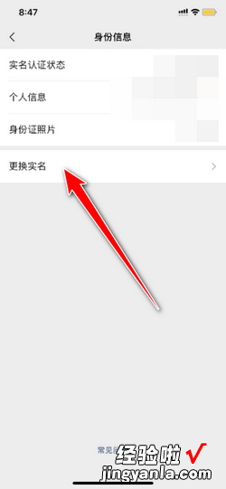 微信怎么解绑身份证实名认证，苹果手机微信怎么解绑身份证实名认证