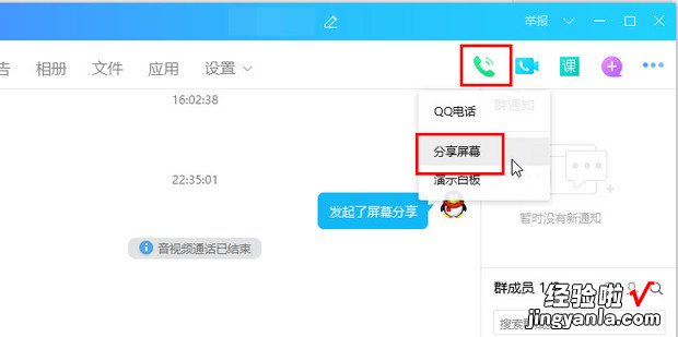 电脑上QQ群怎么分享屏幕在群里