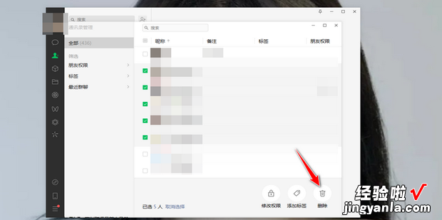 微信怎么批量删除好友，微信怎么批量删除好友