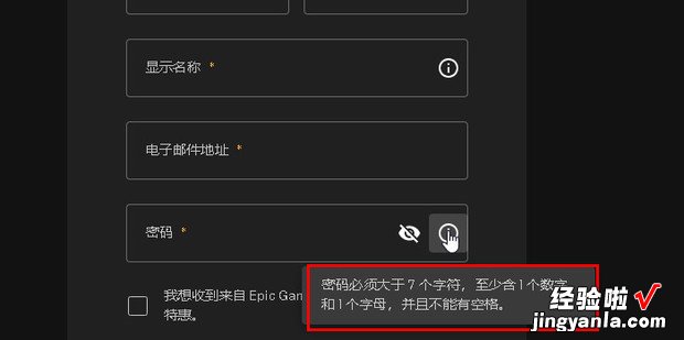 epic密码要求格式，epic密码要求格式2022