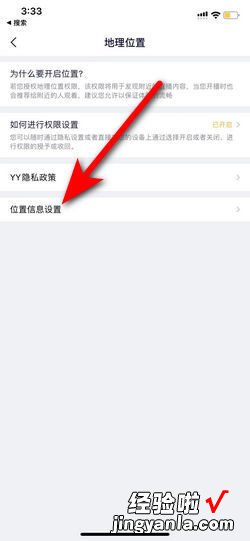 手机yy怎么隐藏位置信息，手机yy怎么下载