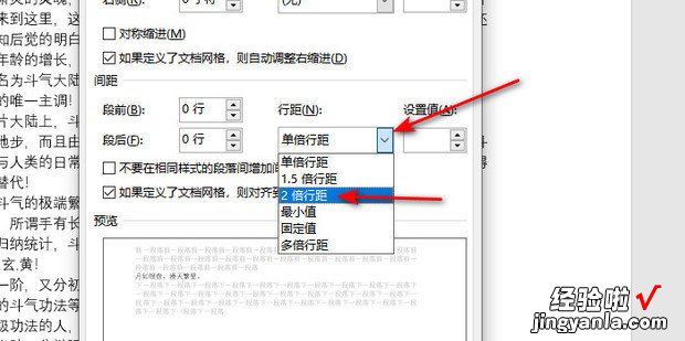 word文档如何调整行间距，word文档如何调整行间距