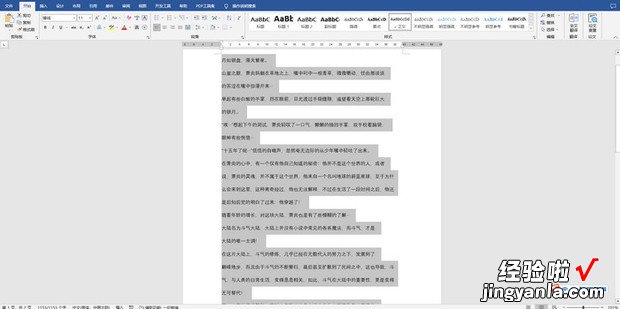 word文档如何调整行间距，word文档如何调整行间距