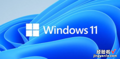 电脑升级到Windows11后如何退回原来的系统，电脑升级windows11好吗