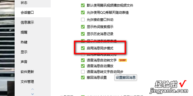 怎样在不同电脑间自动同步QQ聊天记录