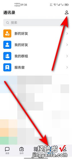 钉钉怎么添加好友，钉钉怎么添加好友