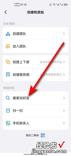 钉钉怎么添加好友，钉钉怎么添加好友