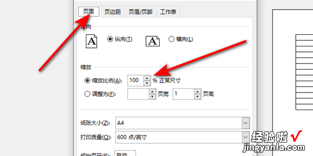 打印excel表格时字体过小怎么办，打印excel表格字体太小怎么调整