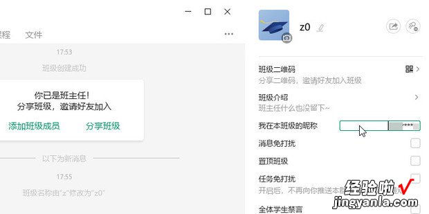 classin怎么改班级群昵称，classin怎么改班级里的昵称