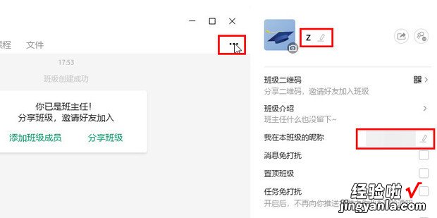 classin怎么改班级群昵称，classin怎么改班级里的昵称