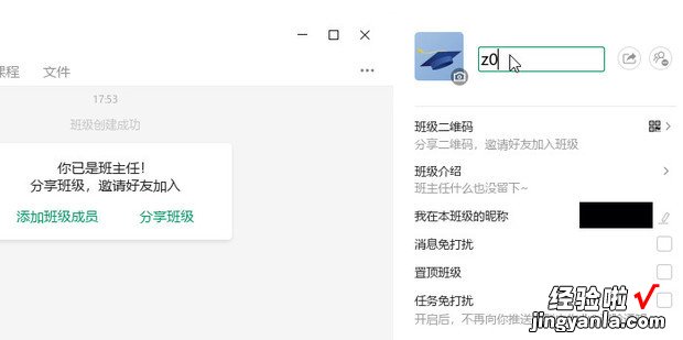 classin怎么改班级群昵称，classin怎么改班级里的昵称