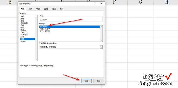 excel中如何正确输入邮政编码，excel如何正确输入日期