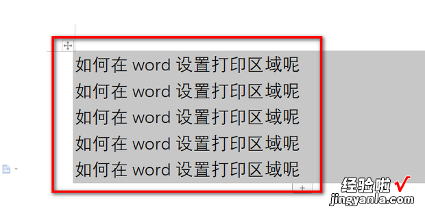 如何在word设置打印区域呢，word怎样设置打印区域