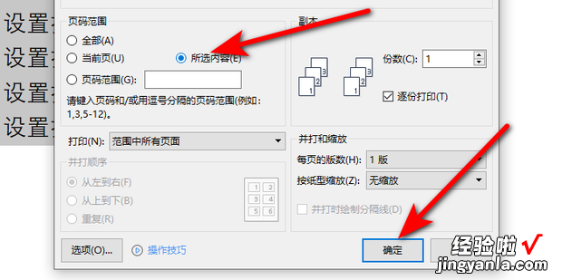 如何在word设置打印区域呢，word怎样设置打印区域