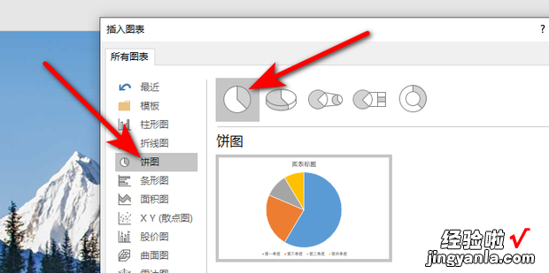 ppt如何插入饼图，ppt如何制作饼图图表