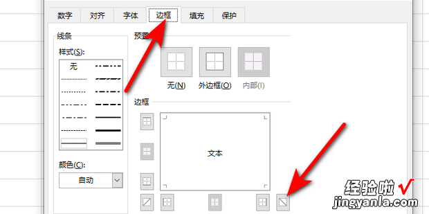 如何给Excel表格插入斜线，excel表格斜线一分为二怎么弄