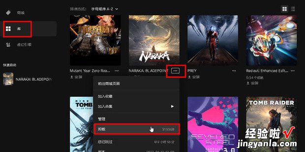 epic怎么删游戏，epic怎么删游戏