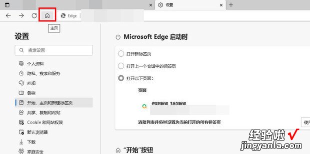 edge默认主页怎么改，edge默认主页怎么改回来