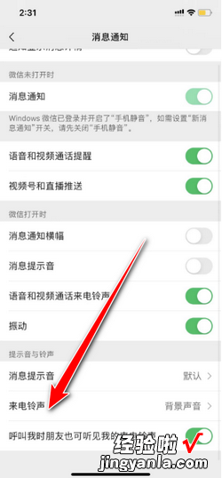 微信视频通话怎么设置自己喜欢的来电铃声