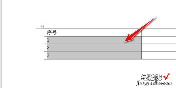 Word中的表格如何插入序号