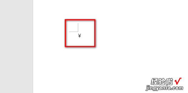 word怎么输入货币符号，word文档怎么输入货币符号