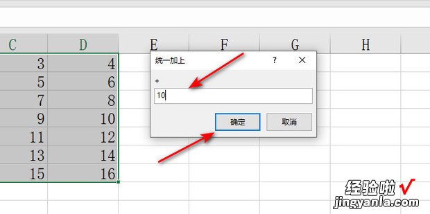 Excel如何将每个数据都加上一个数