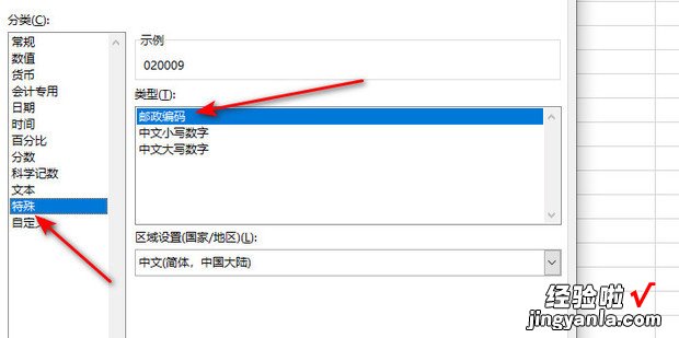 Excel如何输入正确的邮政编码，excel输入邮政编码格式