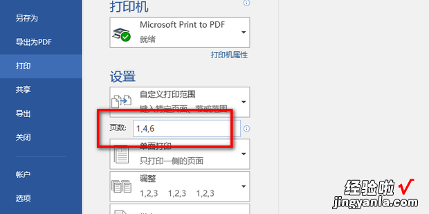 分页打印怎么设置